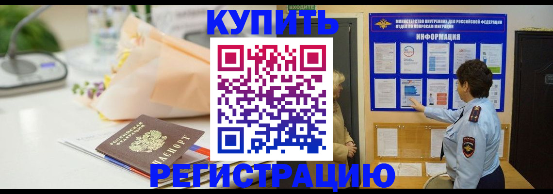 временная регистрация собственник в Новомосковске