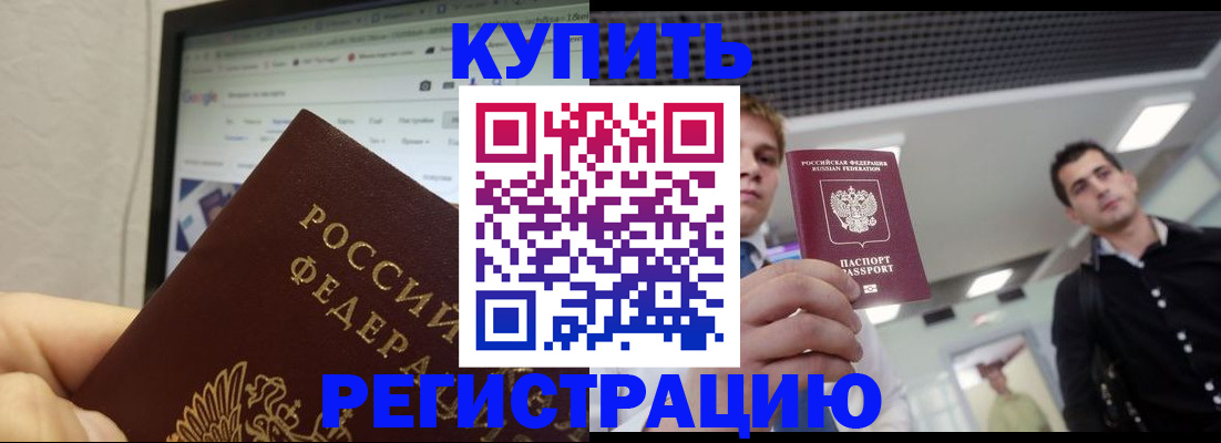 временная регистрация 2025 в Новомосковске