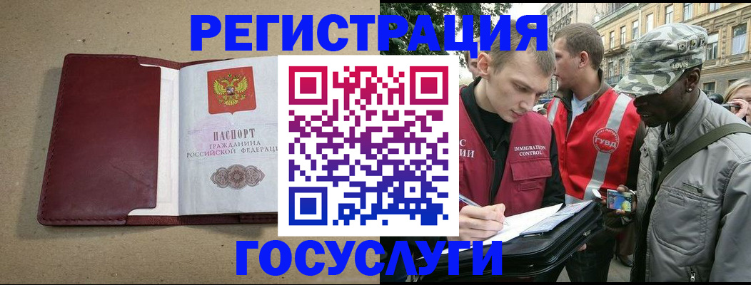 прописка в Новомосковске